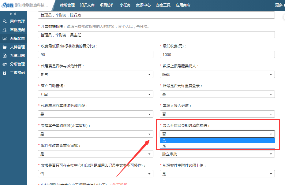 在 系统配置 系统参数配置 里 将 是否开启网页即时消息推送 改成否